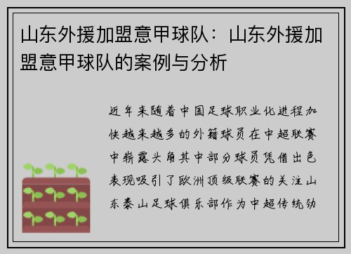 山东外援加盟意甲球队：山东外援加盟意甲球队的案例与分析