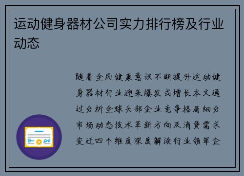运动健身器材公司实力排行榜及行业动态