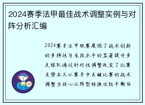 2024赛季法甲最佳战术调整实例与对阵分析汇编